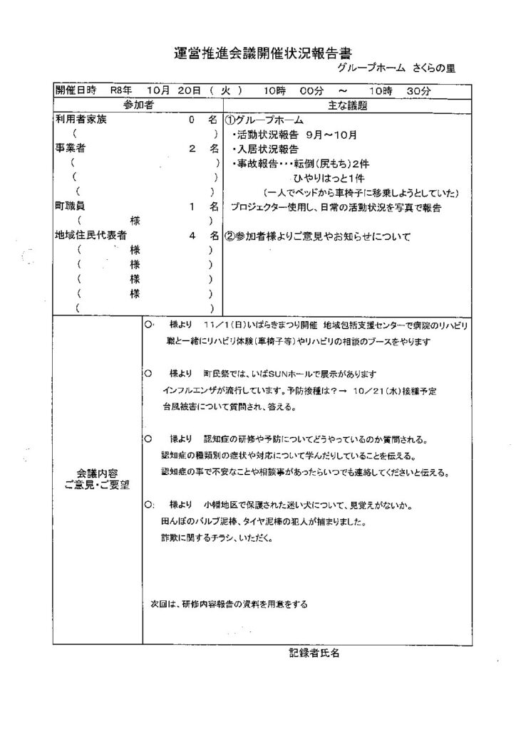 運営推進会議１ 1ページ目
